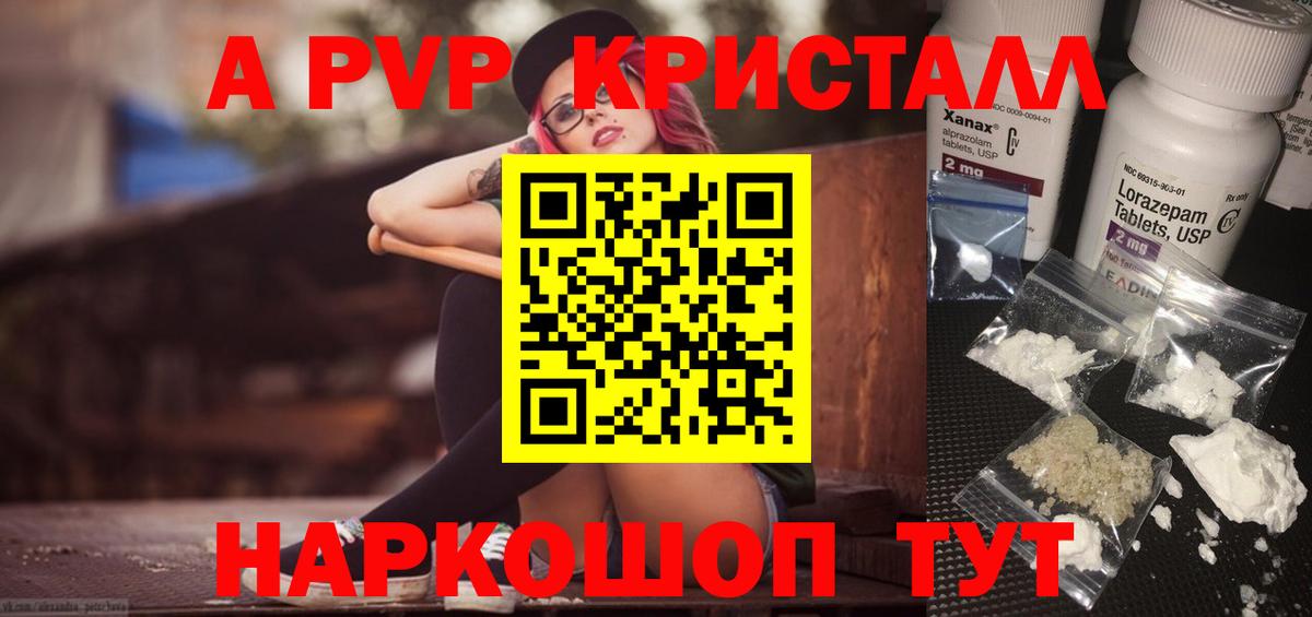 А ПВП Crystall Новоалександровск