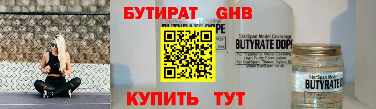 Новоалександровск  Бутират  Вход с VPN  Бутират оксибутират 