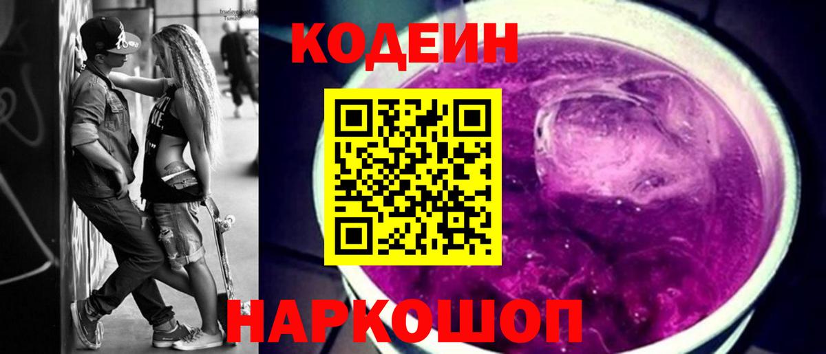 Новоалександровск  где продают   Кодеиновый сироп Lean Purple Drank  Вход с VPN  Кодеин напиток Lean (лин) 