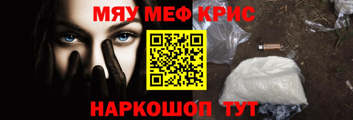Мефедрон кристаллы Новоалександровск